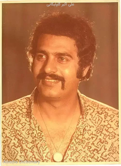 علی اکبر گلپایگانی